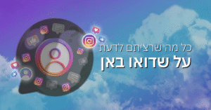 כל מה שרציתם לדעת על שדואו באן (Shadow Ban)