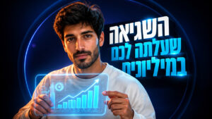 משרדי פרסום מובילים: המדריך לבחירת שותף שיווקי שמביא תוצאות