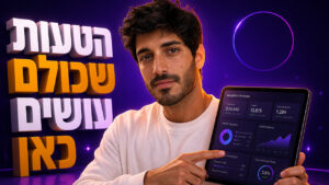 מומחה לשיווק דיגיטלי: כך תבחרו את האסטרטגיה שתניע את העסק