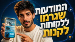 מודעות פרסום לדוגמא: כך תיצרו קמפיינים שמביאים לקוחות