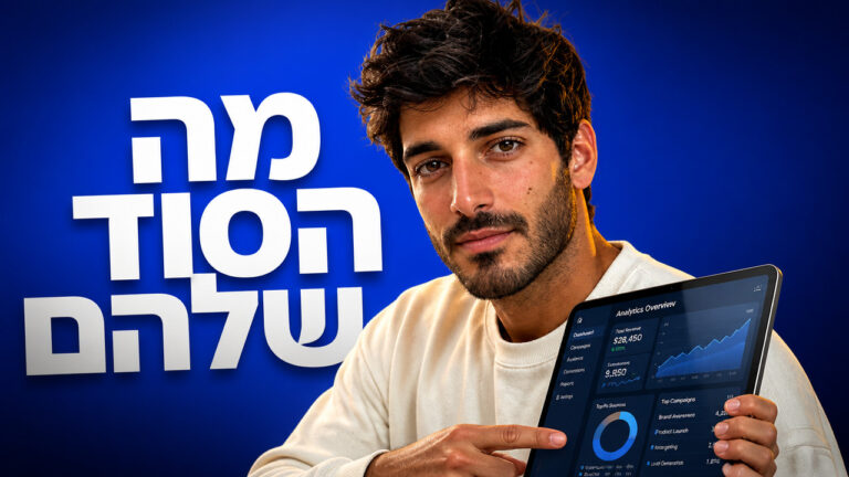 קורס שיווק דיגיטלי: המדריך המקצועי לבעלי עסקים ב-2026