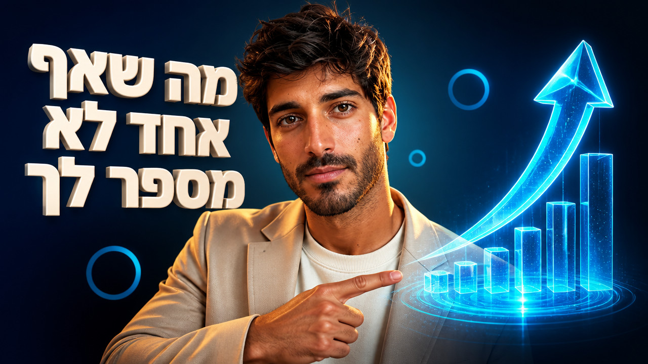 שיווק עסקים באינטרנט: המדריך המעשי לצמיחה ב-2026