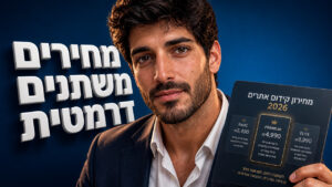מחירון קידום אתרים 2026: מחירים, מודלים וציפיות