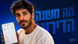 פרסום אתרים בגוגל: המדריך המלא לבעלי עסקים ב-2026