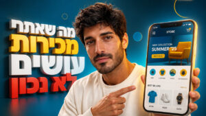 קידום אתרי איקומרס: המדריך המקצועי לעסקים ב-2026