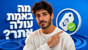 בניית אתר וורדפרס מחיר: מדריך שקיפות מלא ל-2026
