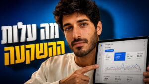 פרסום ממומן בגוגל – מדריך מעשי להחזר השקעה מרבי ב-2026