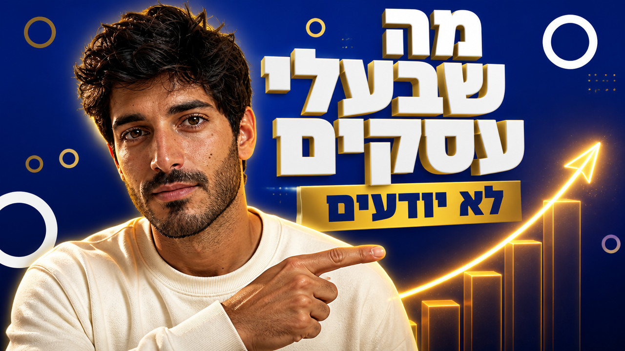 קידום עסקים קטנים באינטרנט – מדריך מבוסס נתונים לשנת 2026