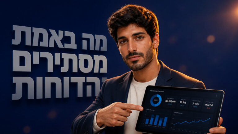 מאיירס שיווק: המדריך המקצועי לניתוח דוחות השיווק האמריקאיים