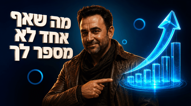 שיווק עסקים באינטרנט: המדריך המעשי לצמיחה ב-2026