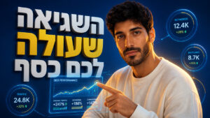 סוכנות SEO: כך תבחרו שותף דיגיטלי שמביא תוצאות אמיתיות