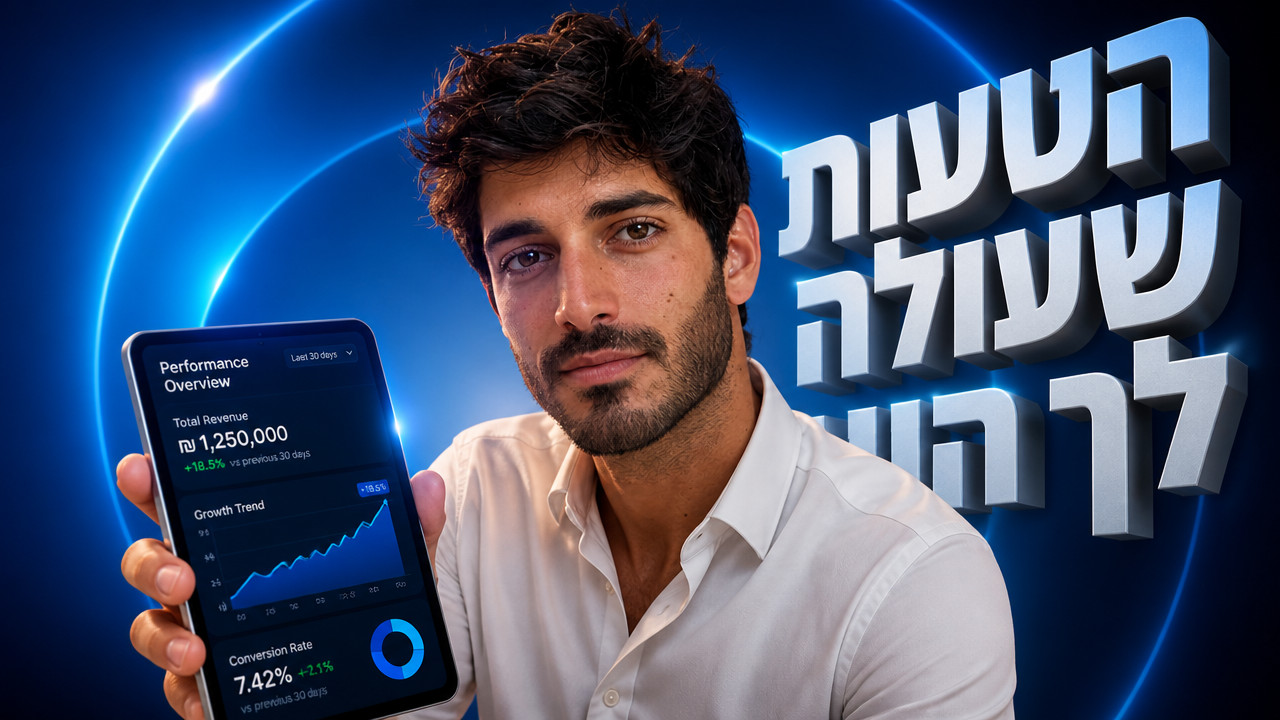 קידום ממומן לעסק: מדריך מקיף לבחירה נכונה ב-2026