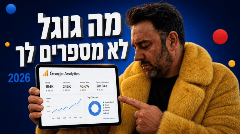 איך מתחילים קידום אתר בגוגל לעסק קטן ב-2026