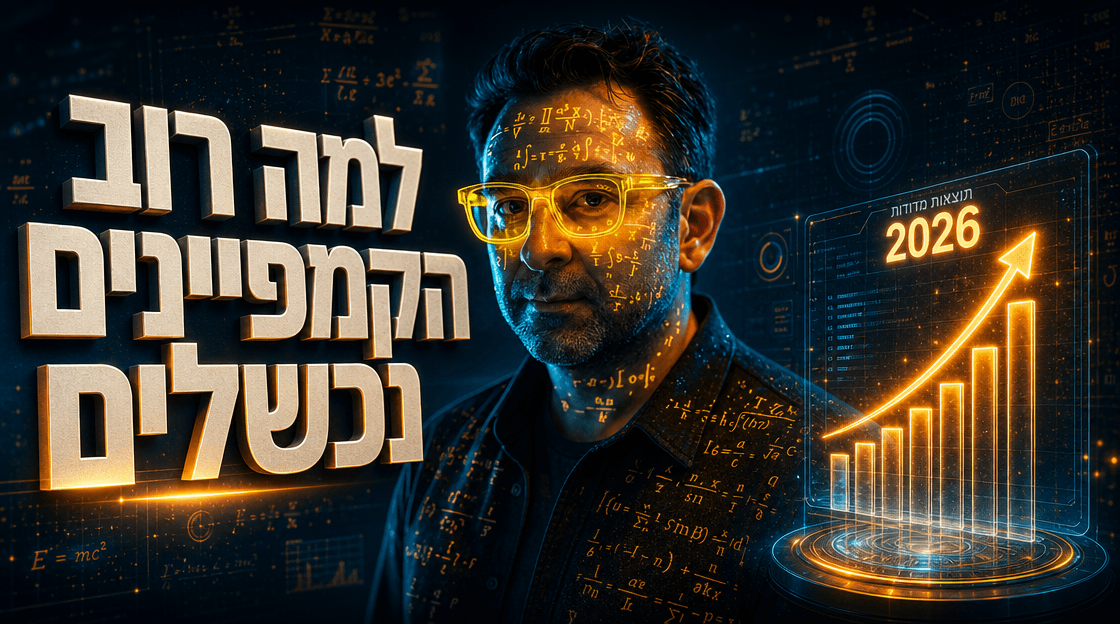 חברת קידום שמביאה תוצאות מדידות ב-2026