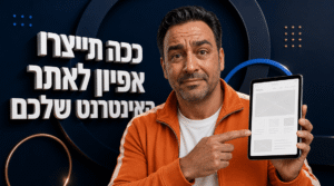 אפיון אתר אינטרנט: המדריך המקצועי ל-2026