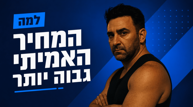בניית אתר אינטרנט מחיר: המדריך המלא לבעלי עסקים ב-2026