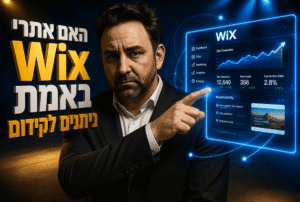 קידום אתרי Wix: מדריך מקיף לבעלי עסקים ב-2026